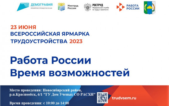 Ярмарка трудоустройства